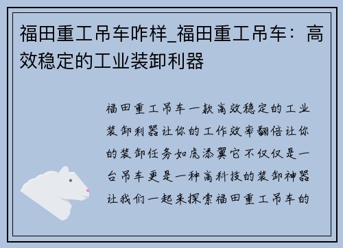 福田重工吊车咋样_福田重工吊车：高效稳定的工业装卸利器